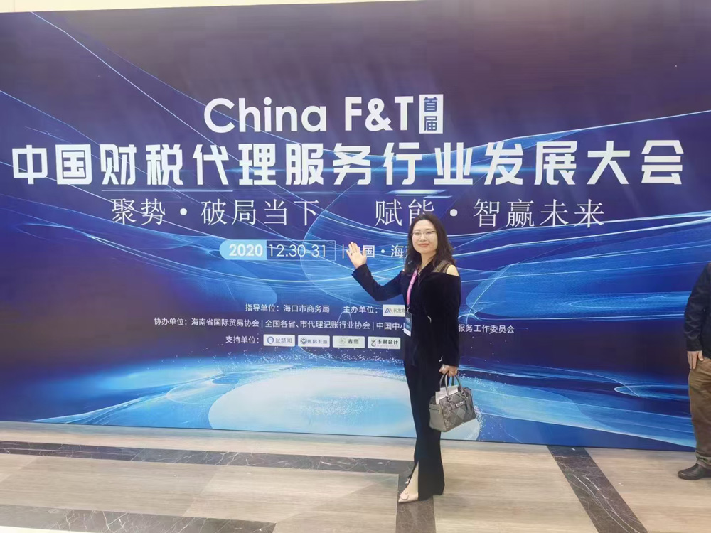 中国财税代理服务行业发展大会
